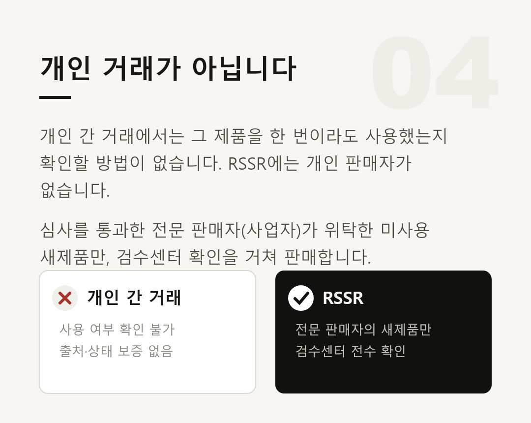 개인 거래가 아닙니다 — 전문 판매자의 미사용 새제품만 검수 후 판매
